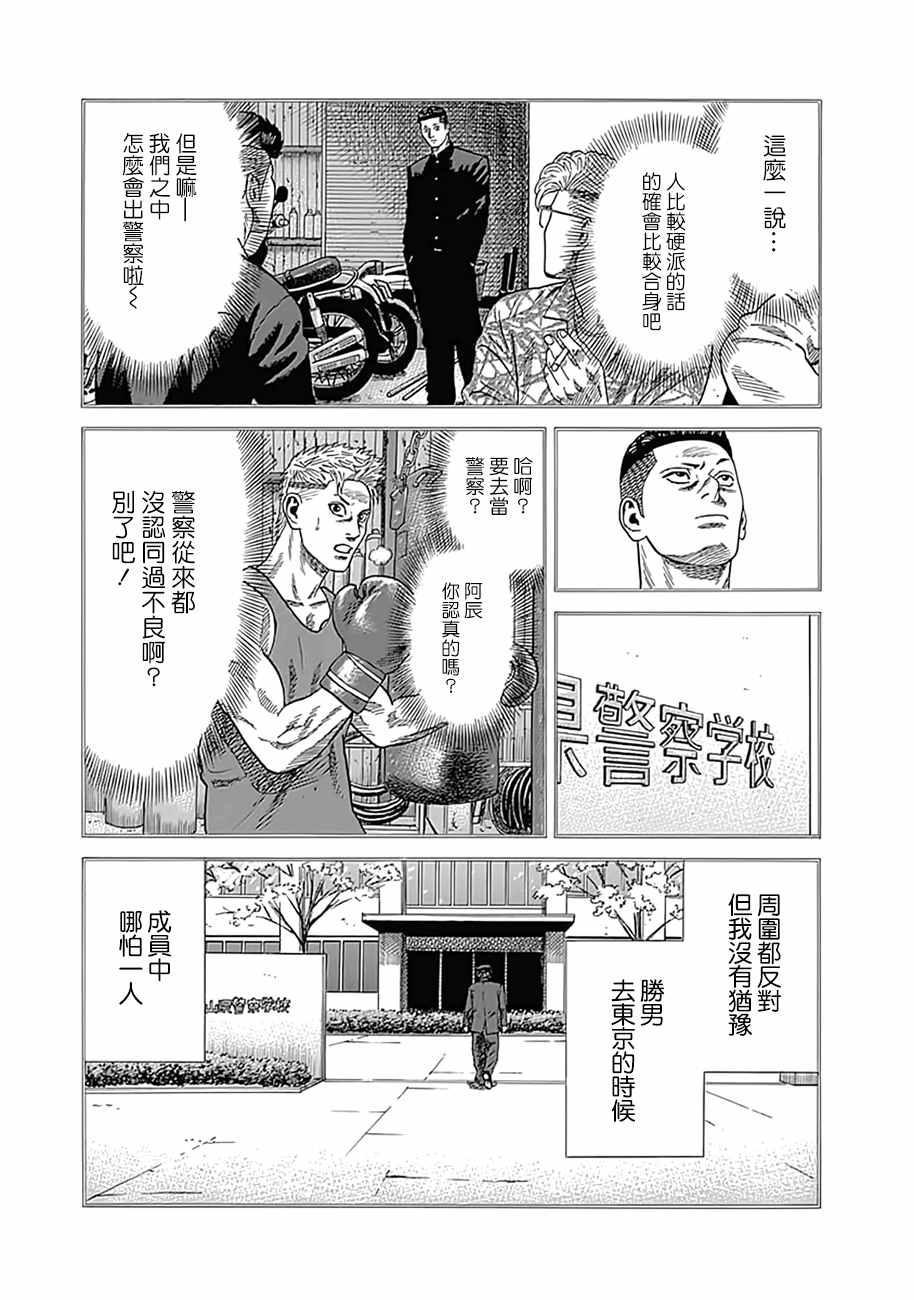 不良出身漫画,第6话4图