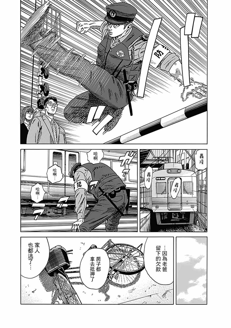 不良出身漫画,第6话3图