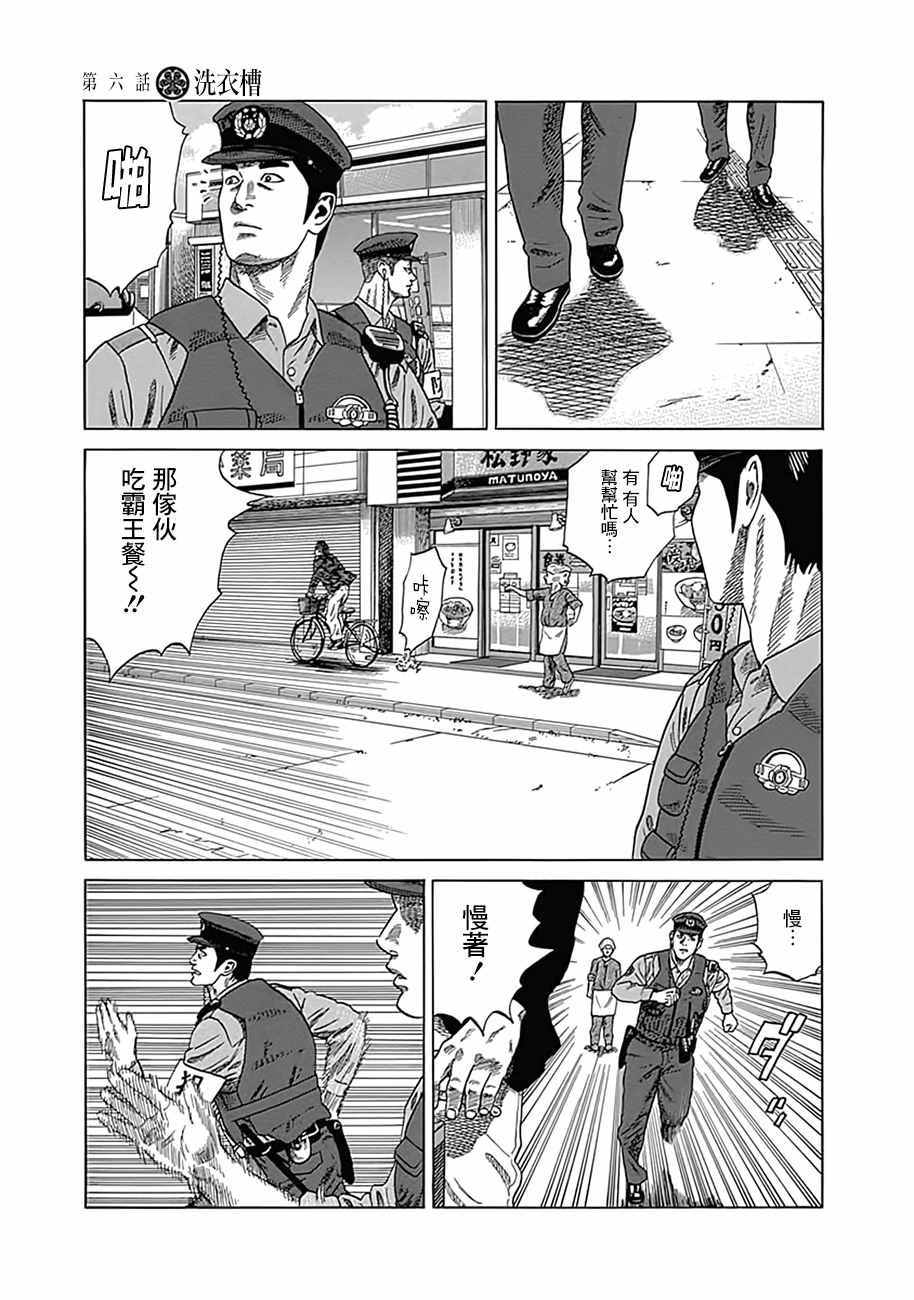 不良出身漫画,第6话1图