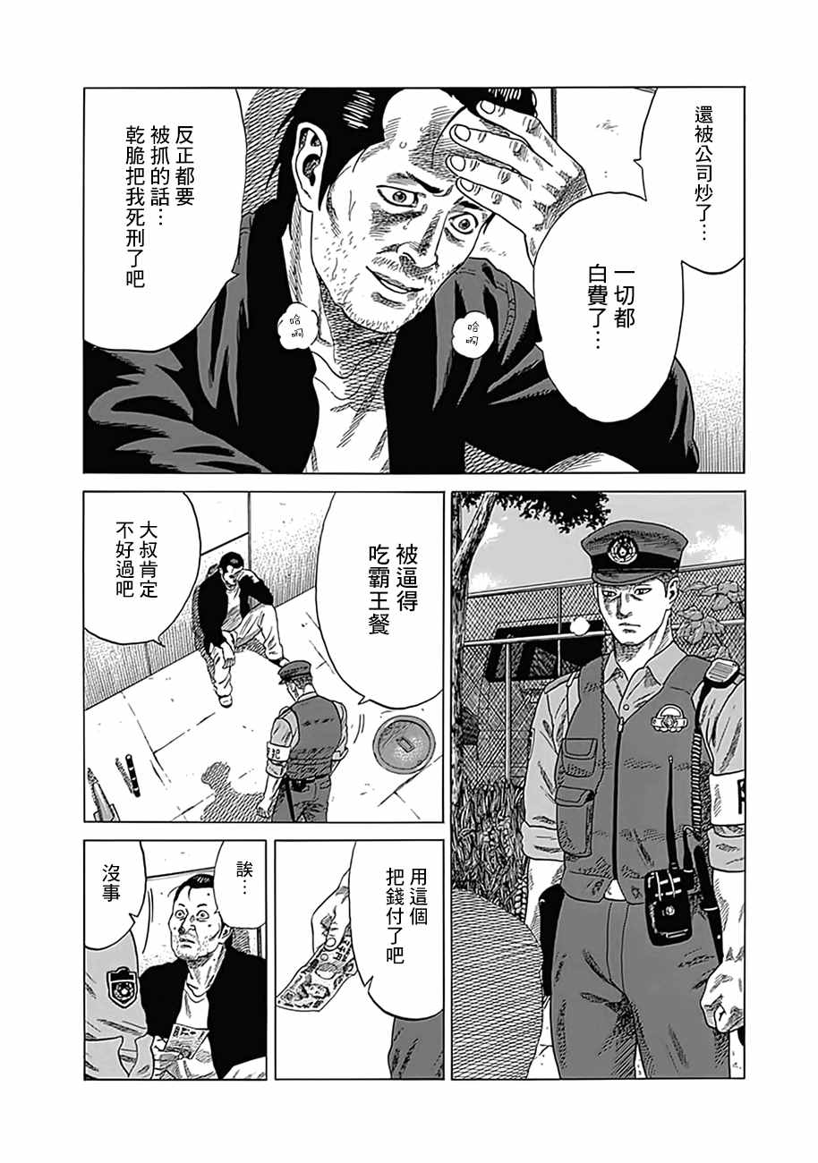 不良出身漫画,第6话4图