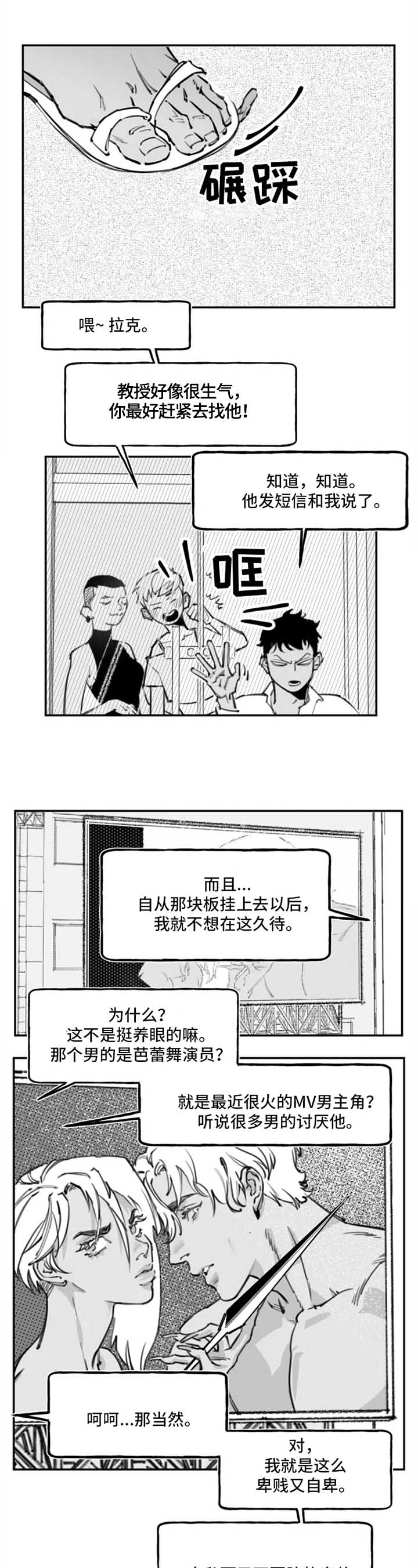 纠葛不清是什么意思漫画,第6话4图