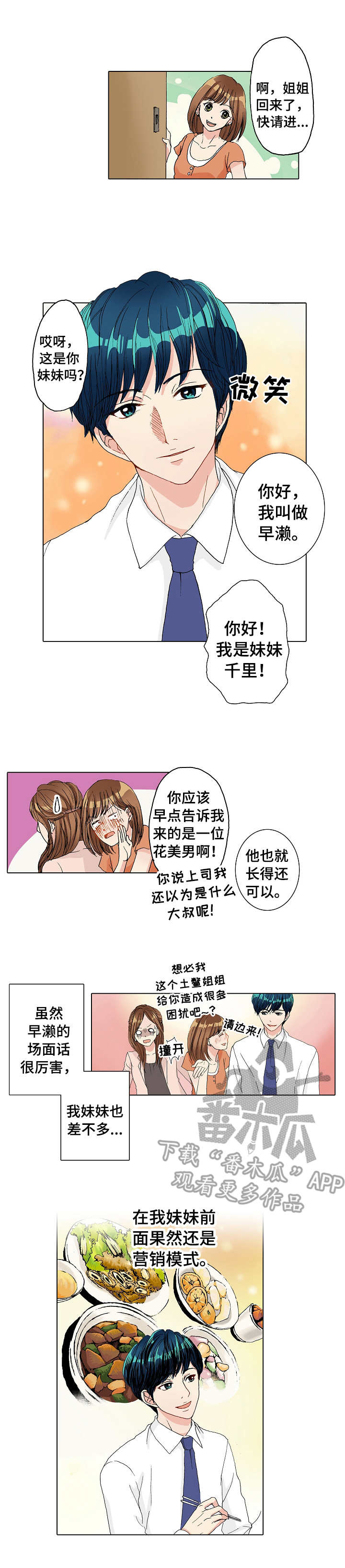 距离为0是什么意思漫画,第10章：失落2图