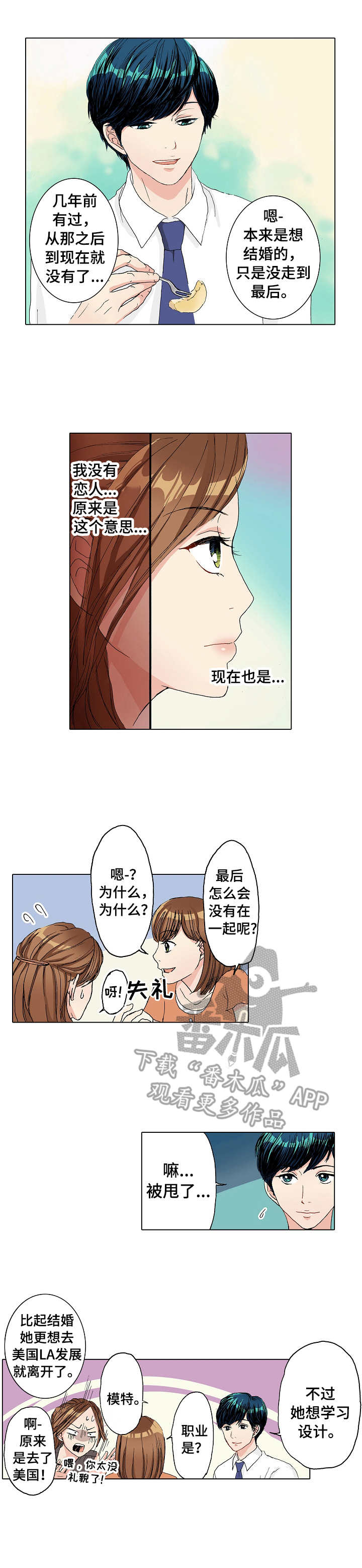 距离为0是什么意思漫画,第10章：失落4图