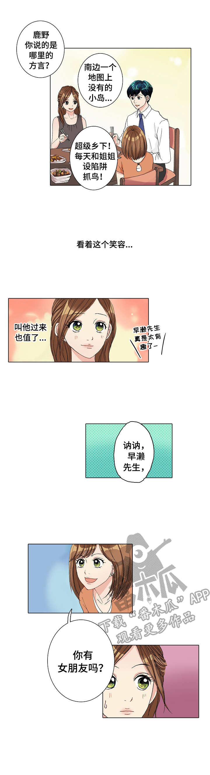 距离为0是什么意思漫画,第10章：失落3图