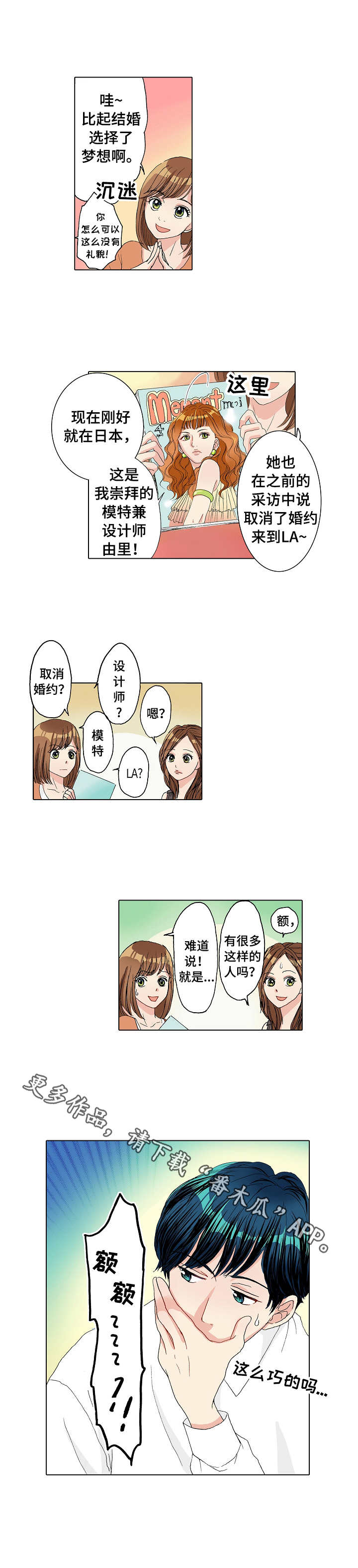 距离为0是什么意思漫画,第10章：失落5图