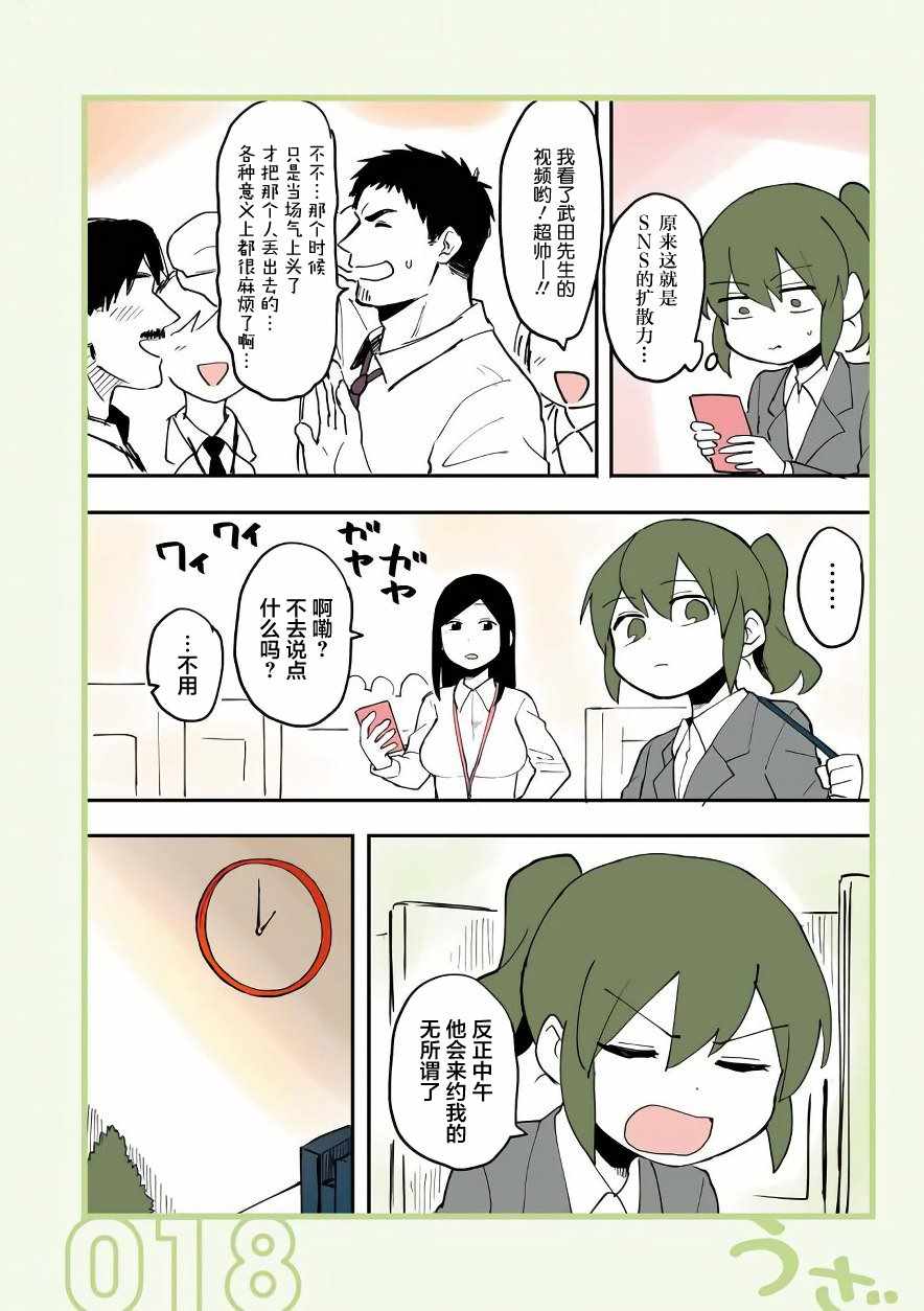 关于前辈很烦人的事漫画,第4话2图