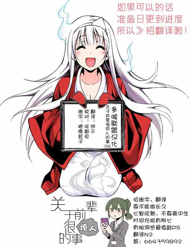 关于前辈很烦人的事漫画,第4话1图