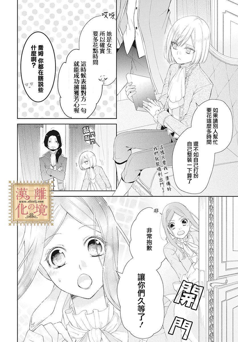 诅咒之子的仆人漫画,第3话5图