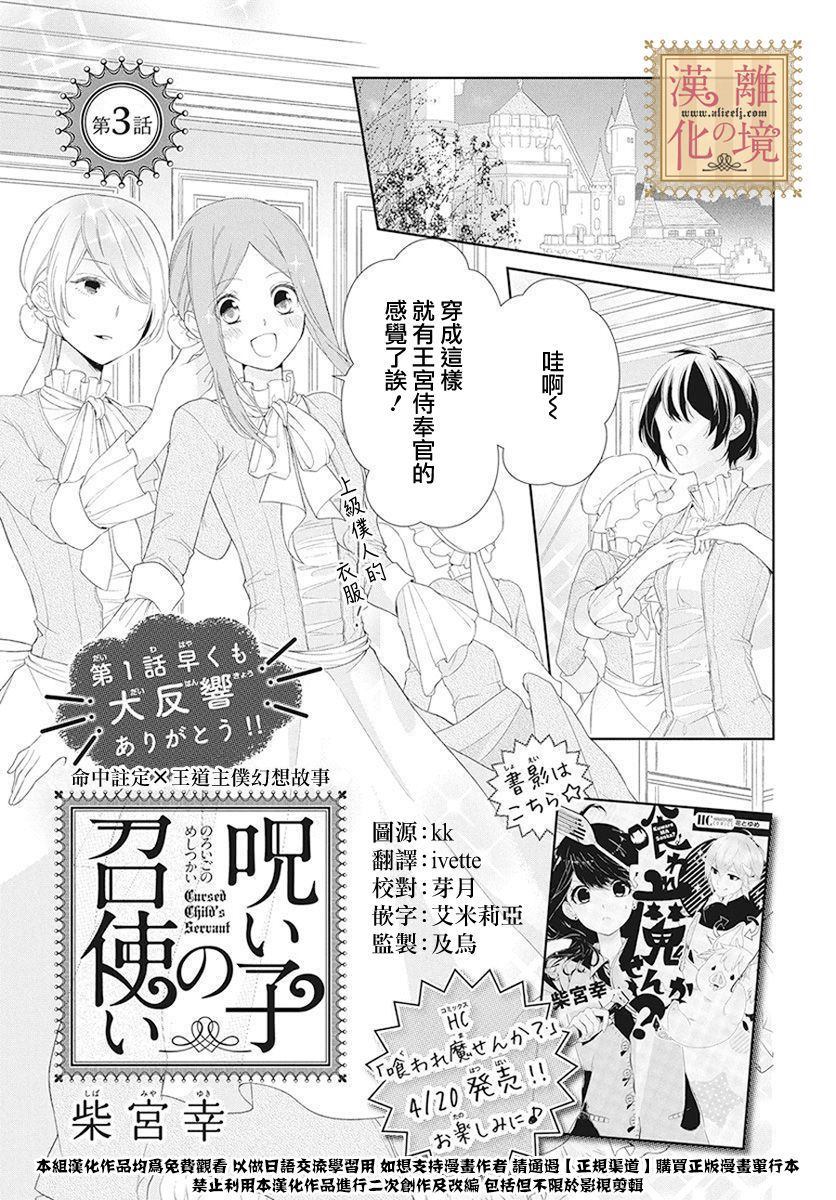 诅咒之子的仆人漫画,第3话1图