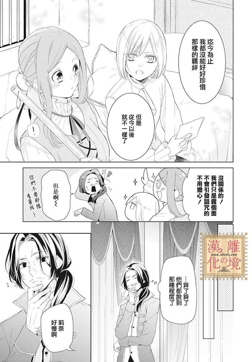 诅咒之子的仆人漫画,第3话4图