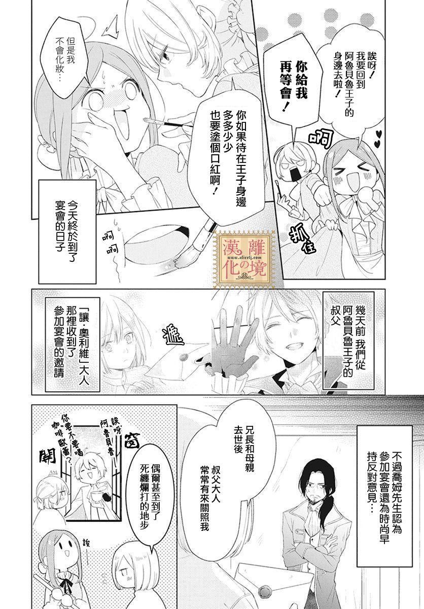 诅咒之子的仆人漫画,第3话3图