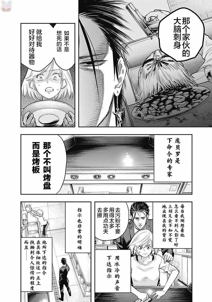 杀手餐厅完整版漫画,第2话3图