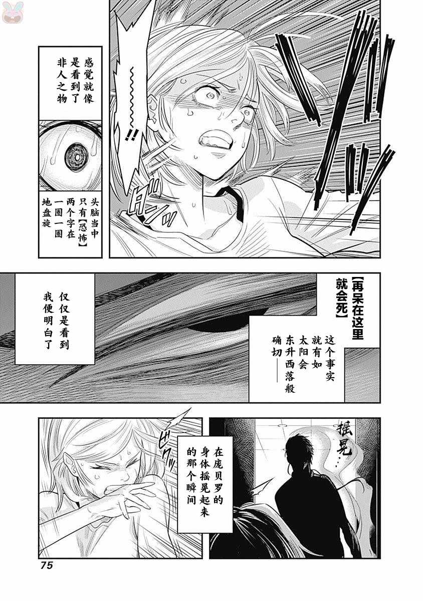 杀手餐厅完整版漫画,第2话4图