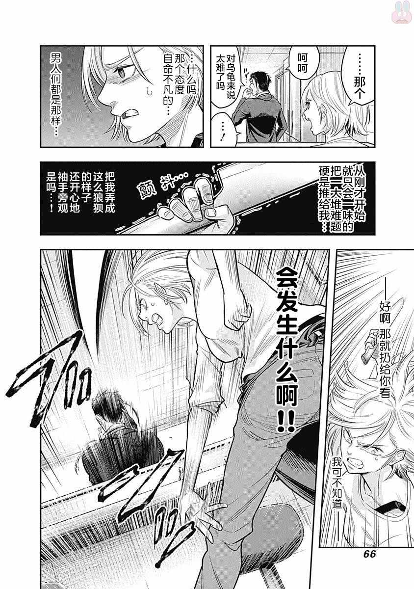 杀手餐厅完整版漫画,第2话5图