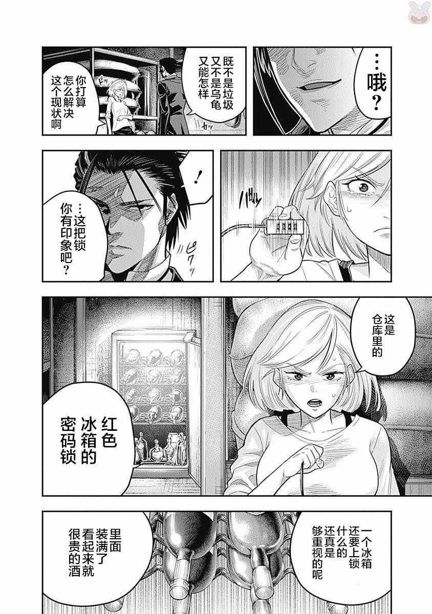 杀手餐厅完整版漫画,第2话1图