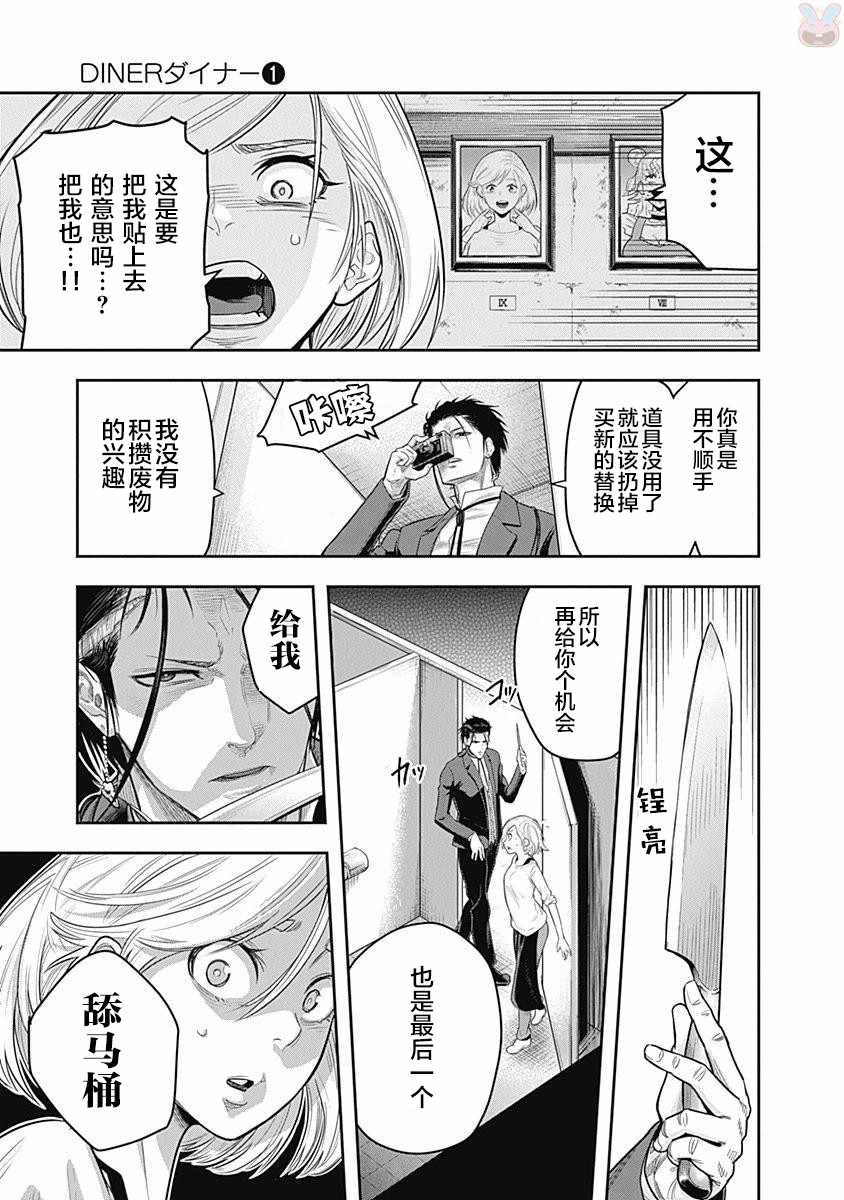 杀手餐厅完整版漫画,第2话5图