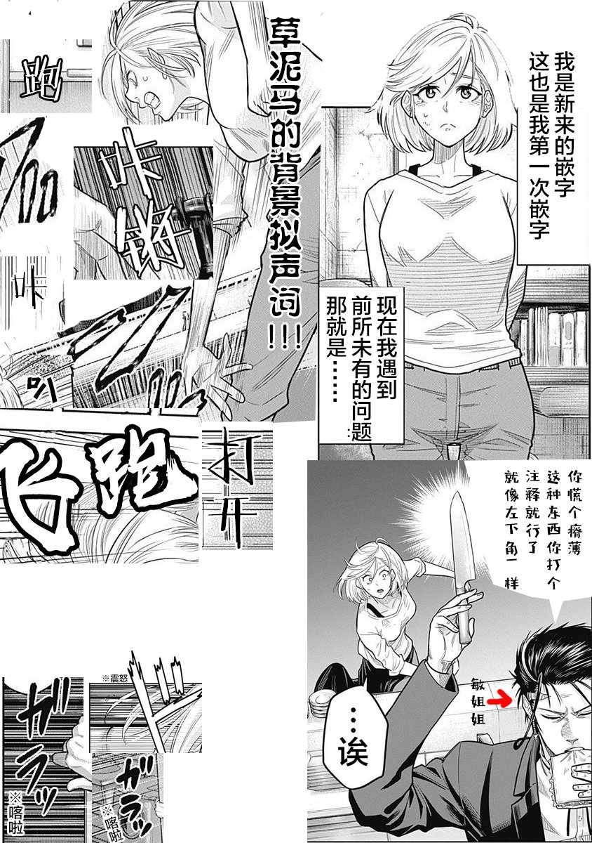 杀手餐厅完整版漫画,第2话5图