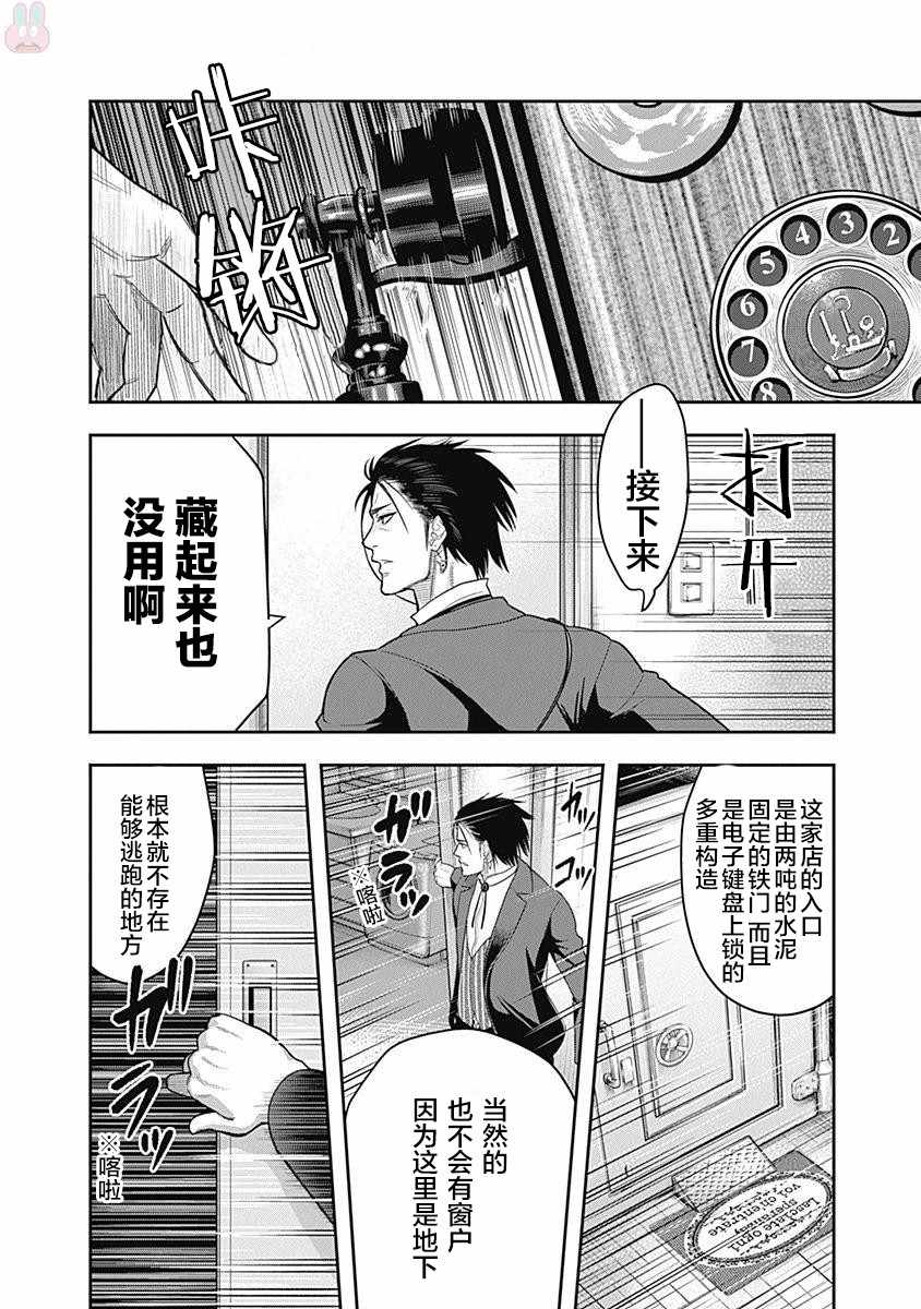 杀手餐厅完整版漫画,第2话2图