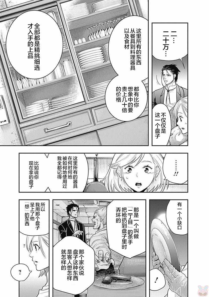 杀手餐厅完整版漫画,第2话2图