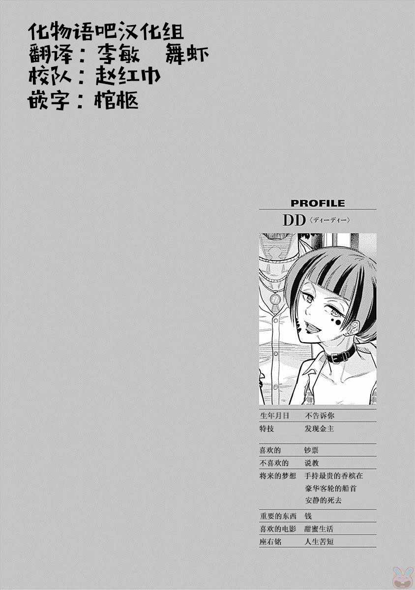 杀手餐厅完整版漫画,第2话3图