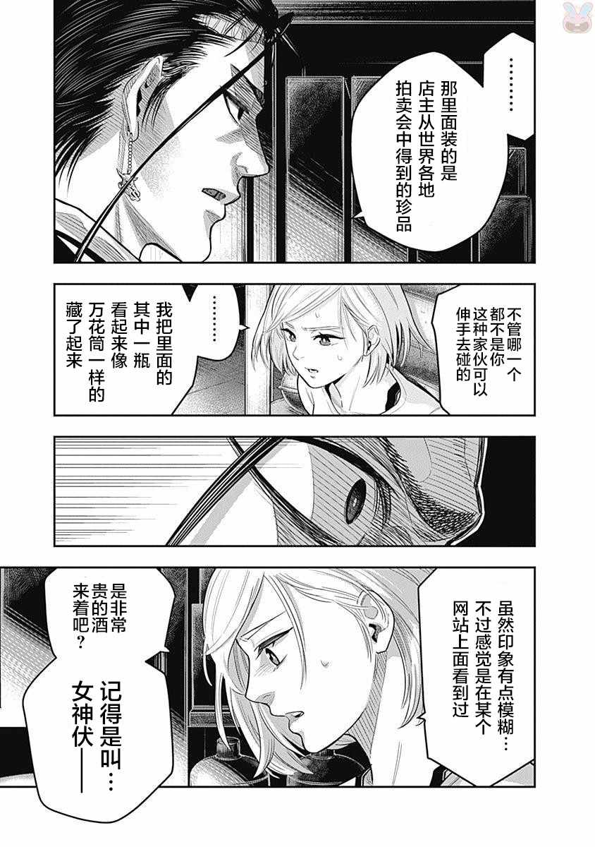 杀手餐厅完整版漫画,第2话2图