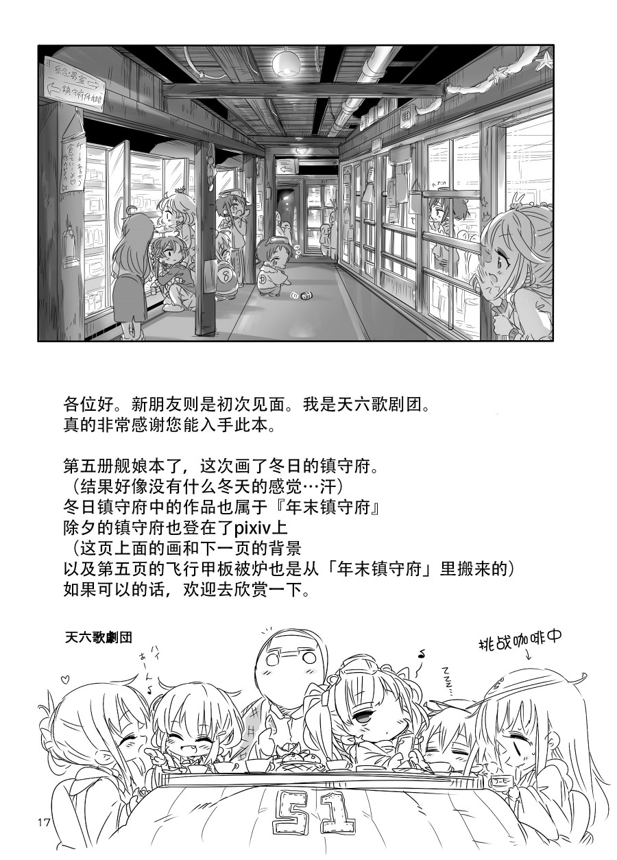 冬日镇守府漫画,短篇1图