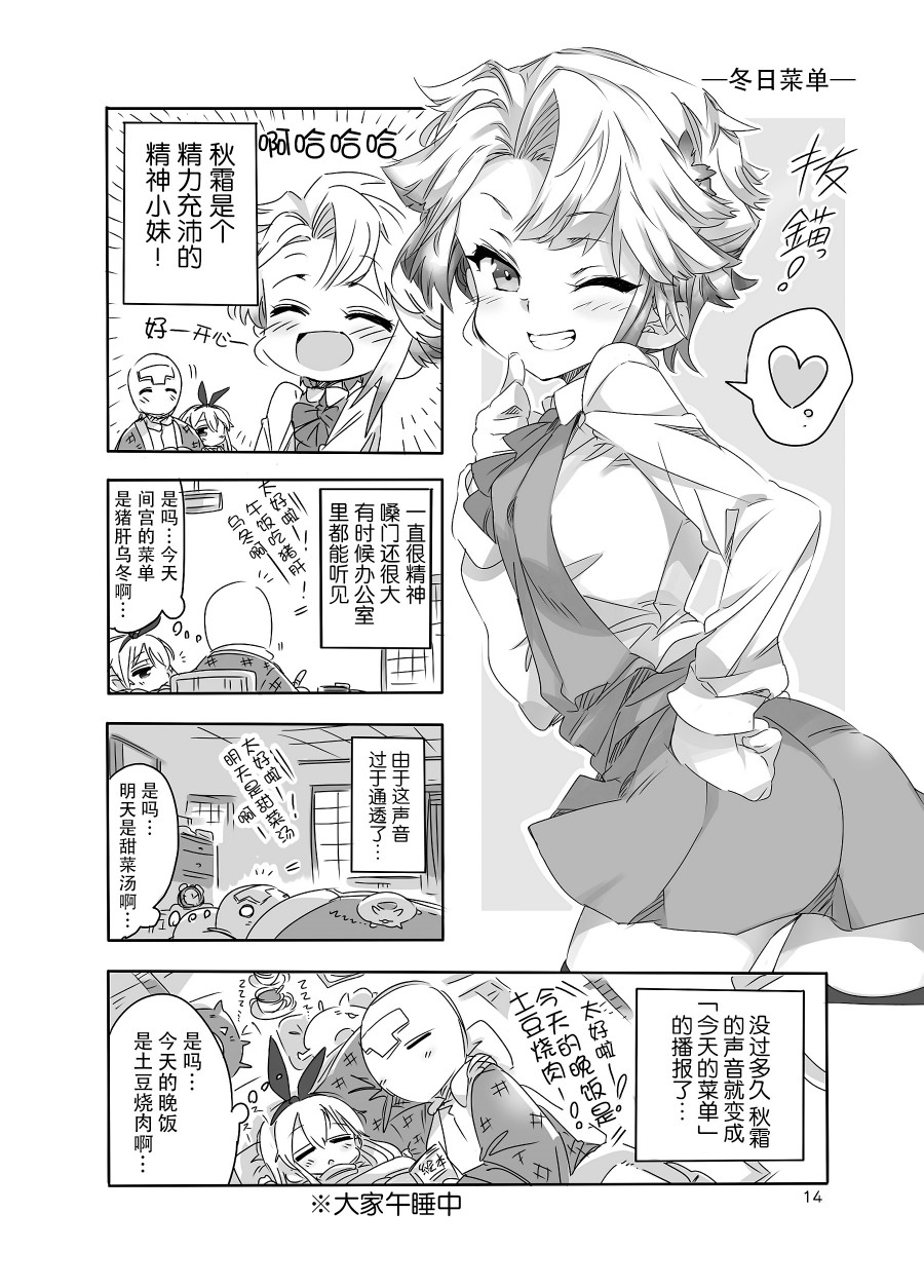 冬日镇守府漫画,短篇3图