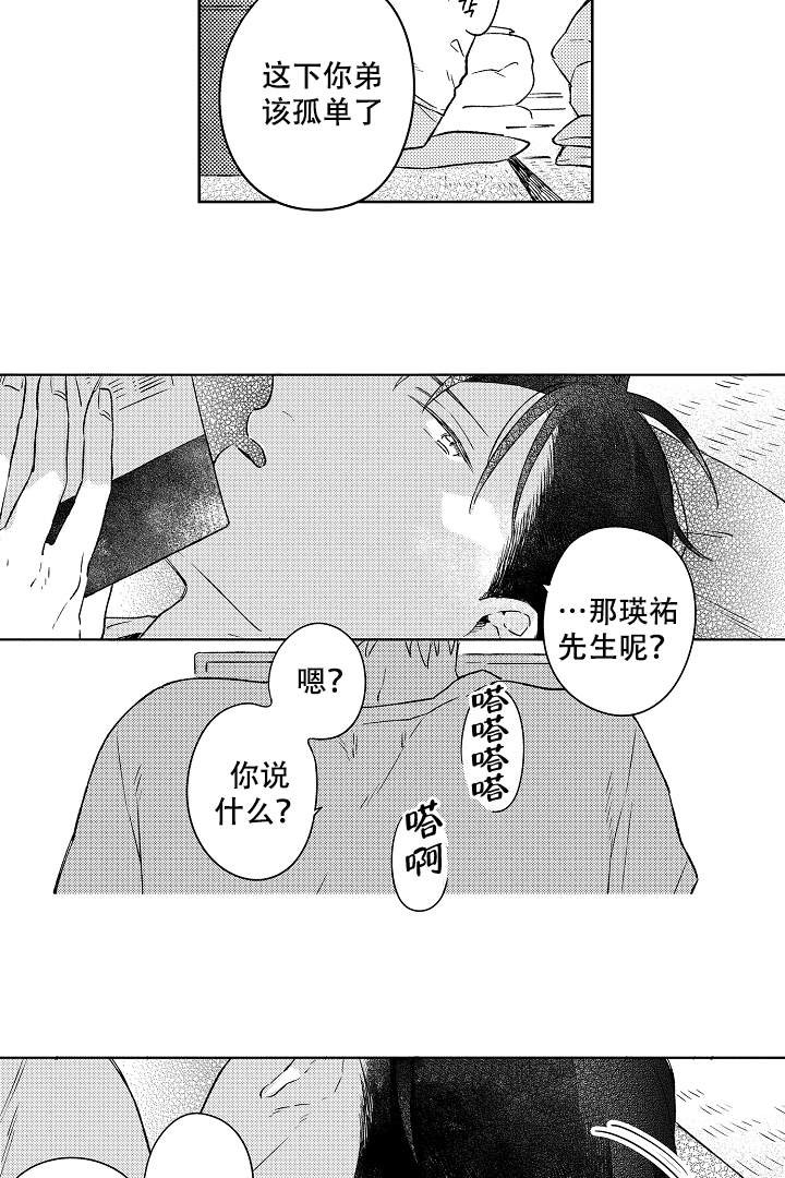 让风拂过你的心漫画,第8话4图