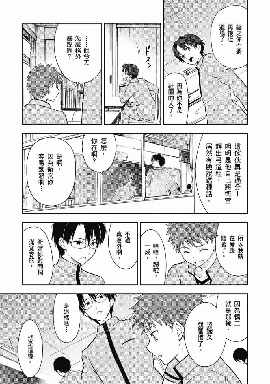 Fate/stay night Heavens Feel漫画,第1卷2图