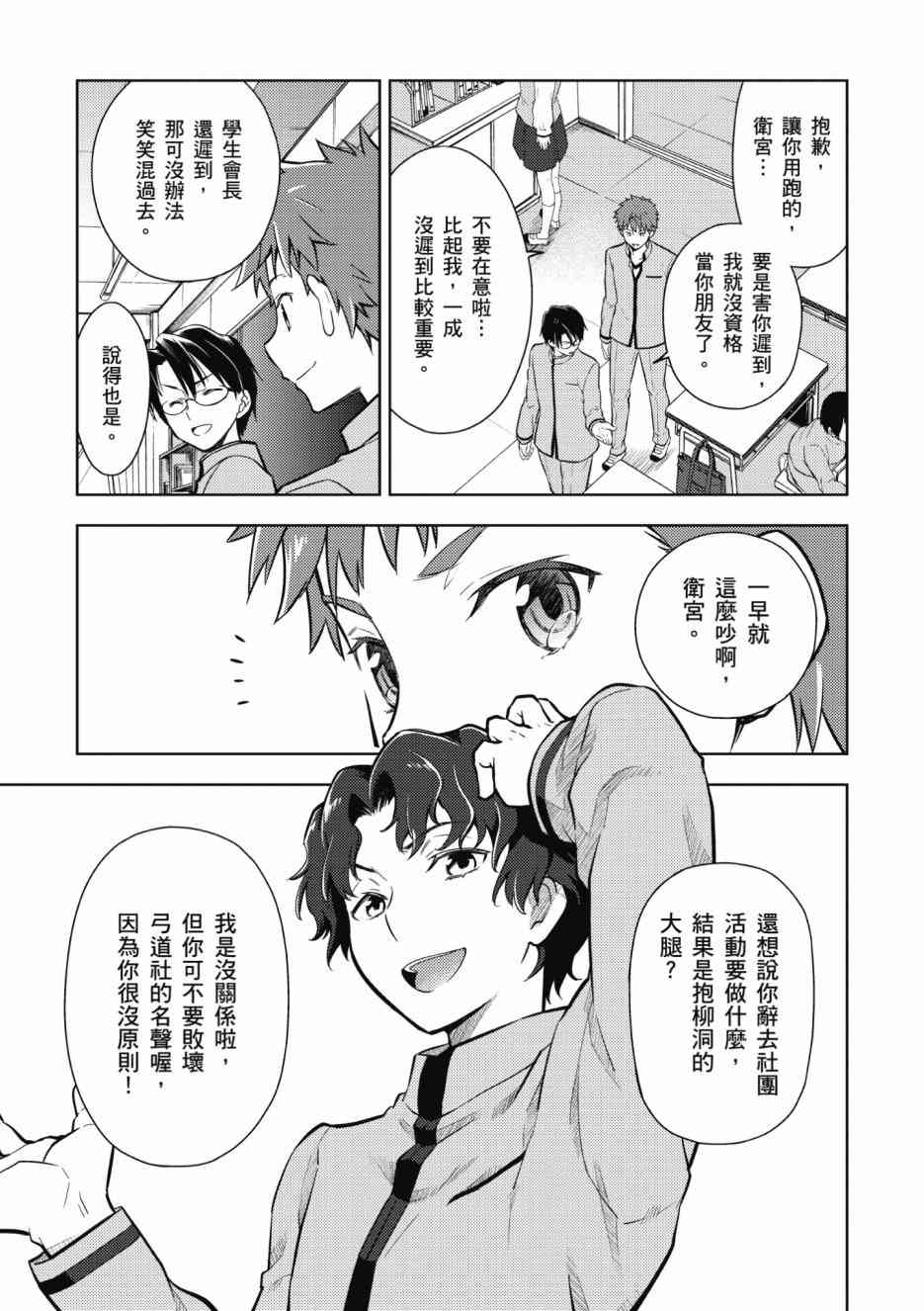 Fate/stay night Heavens Feel漫画,第1卷5图