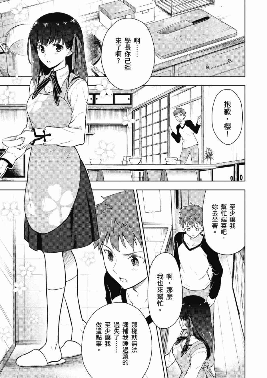 Fate/stay night Heavens Feel漫画,第1卷4图