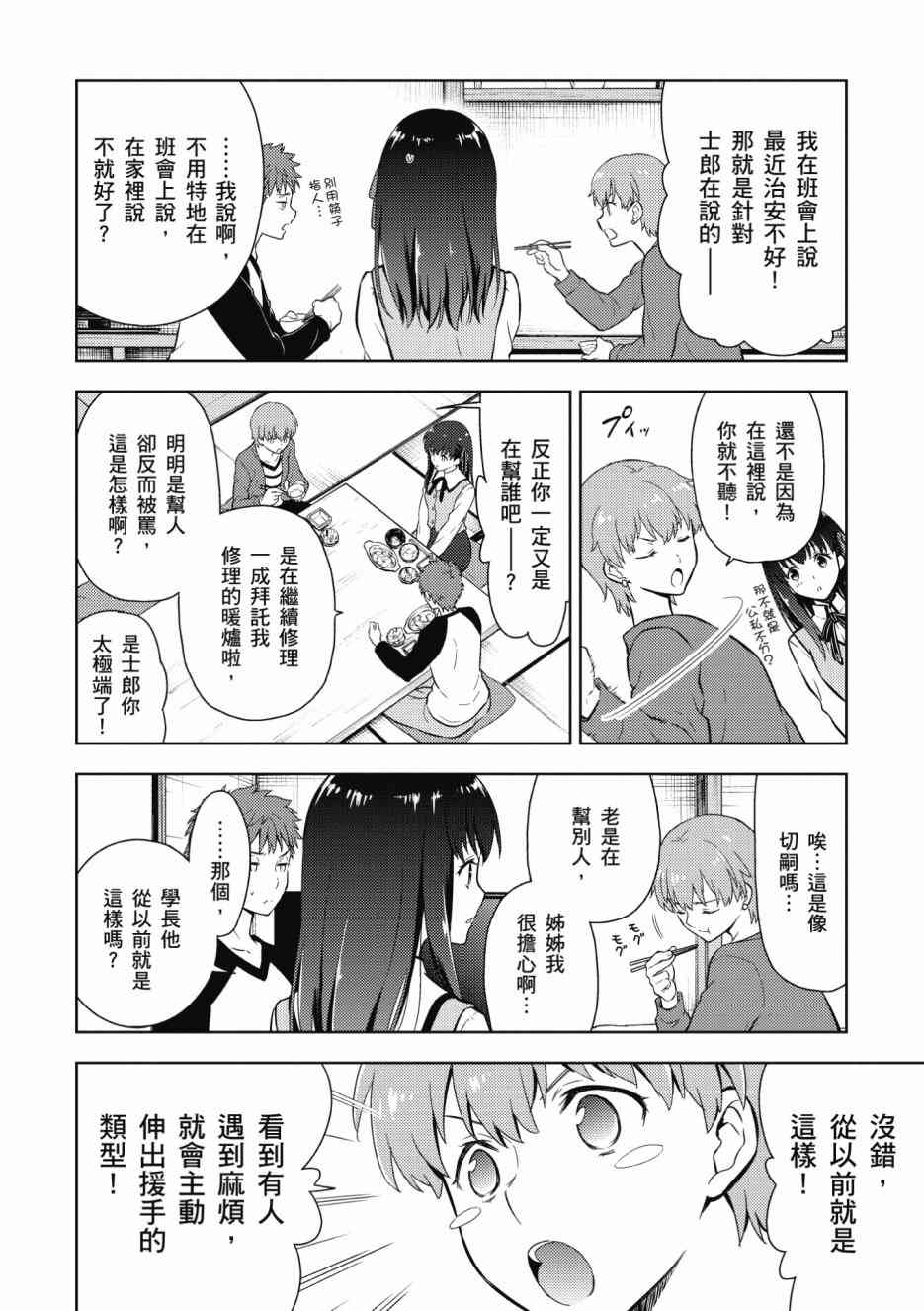 Fate/stay night Heavens Feel漫画,第1卷5图