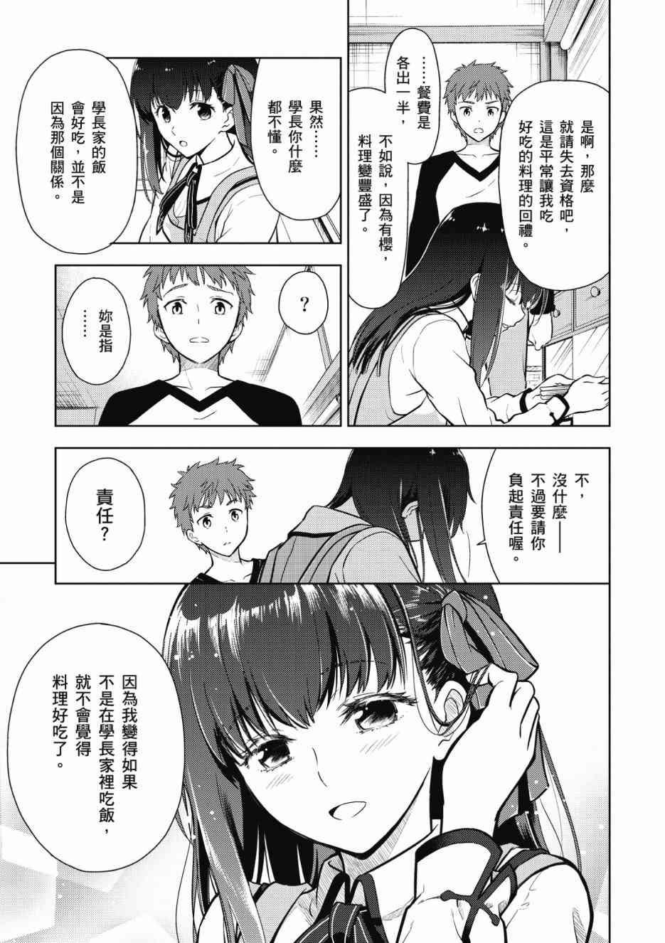 Fate/stay night Heavens Feel漫画,第1卷1图