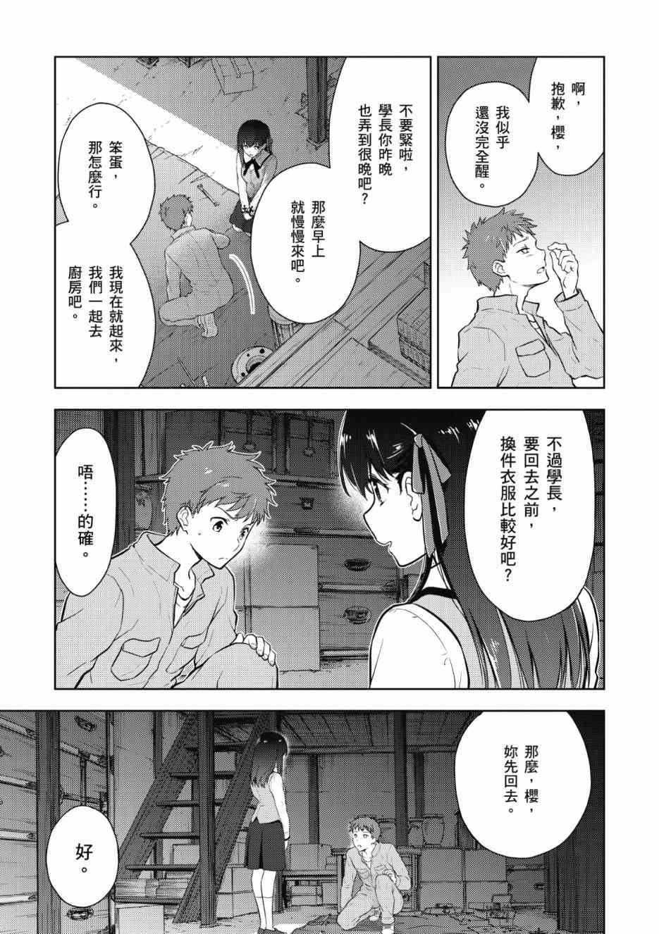 Fate/stay night Heavens Feel漫画,第1卷2图