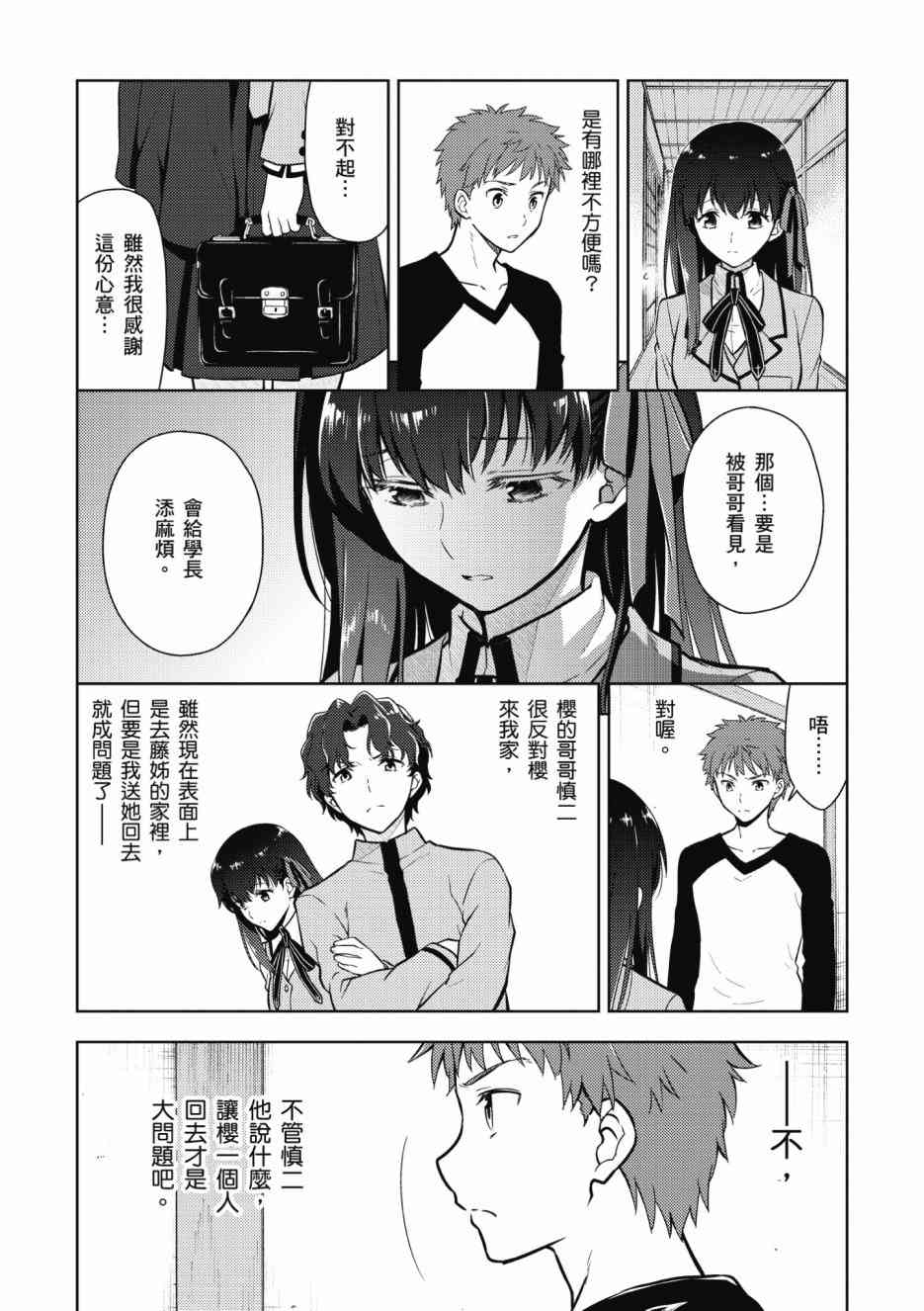 Fate/stay night Heavens Feel漫画,第1卷3图