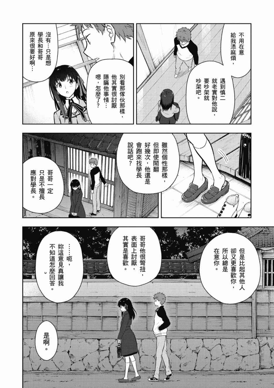 Fate/stay night Heavens Feel漫画,第1卷4图