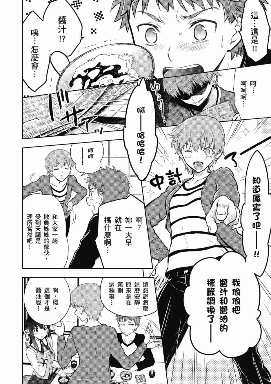 Fate/stay night Heavens Feel漫画,第1卷4图