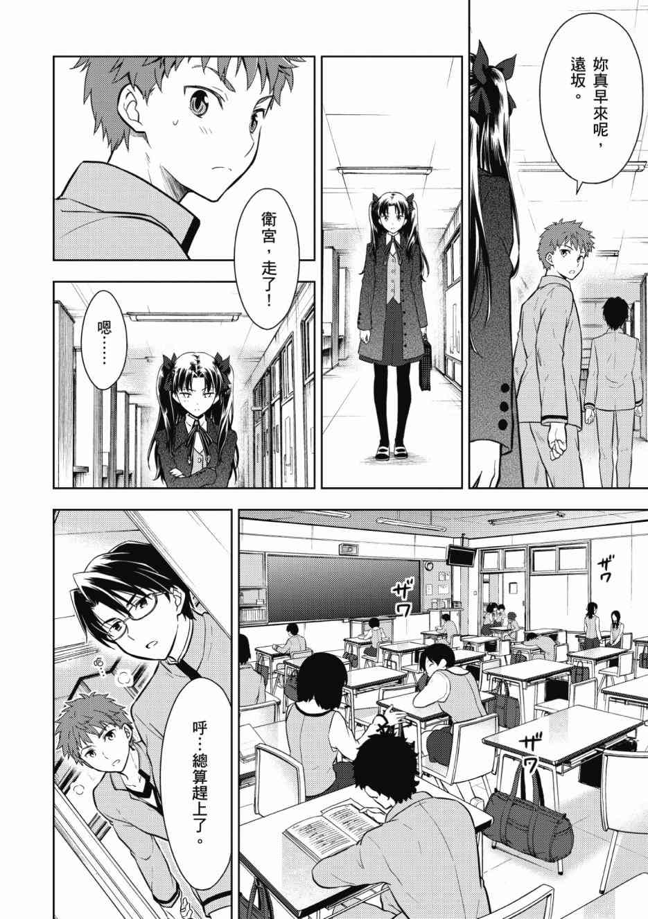 Fate/stay night Heavens Feel漫画,第1卷4图