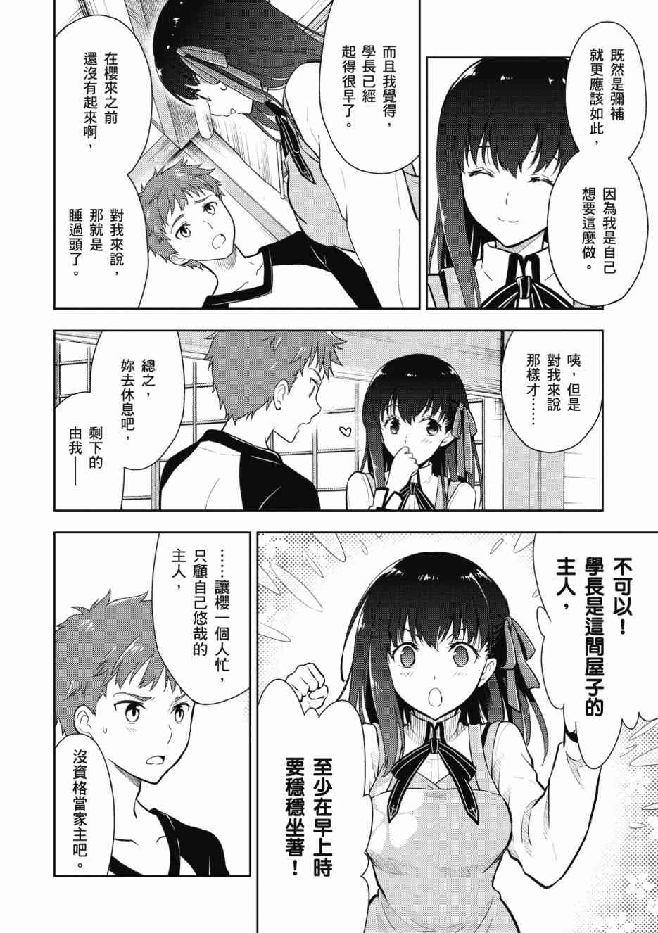 Fate/stay night Heavens Feel漫画,第1卷5图