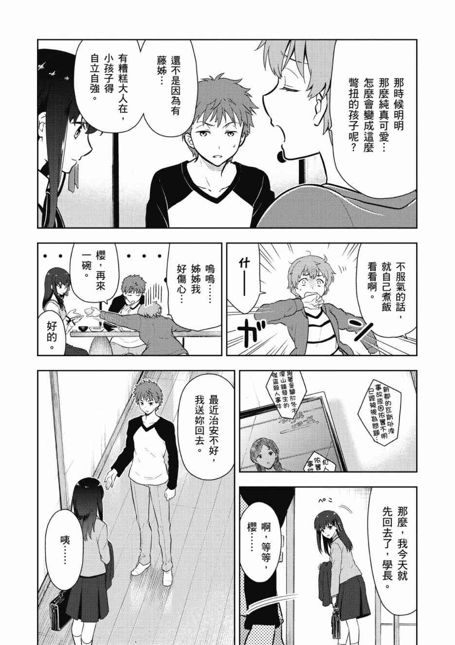 Fate/stay night Heavens Feel漫画,第1卷2图