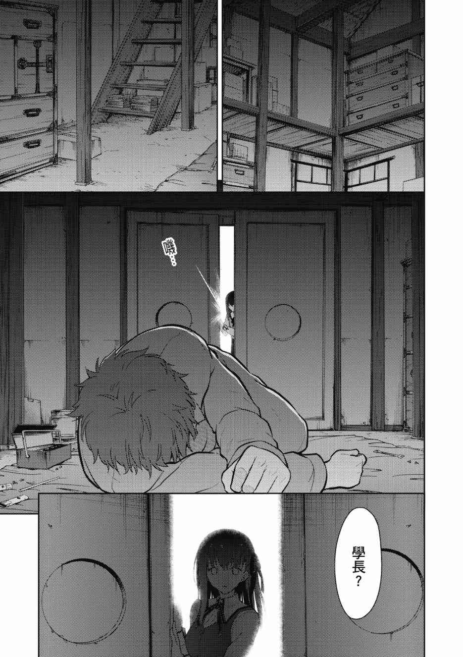 Fate/stay night Heavens Feel漫画,第1卷3图