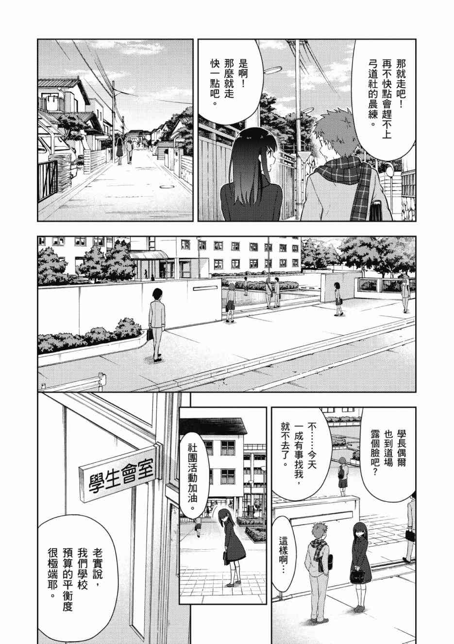 Fate/stay night Heavens Feel漫画,第1卷5图