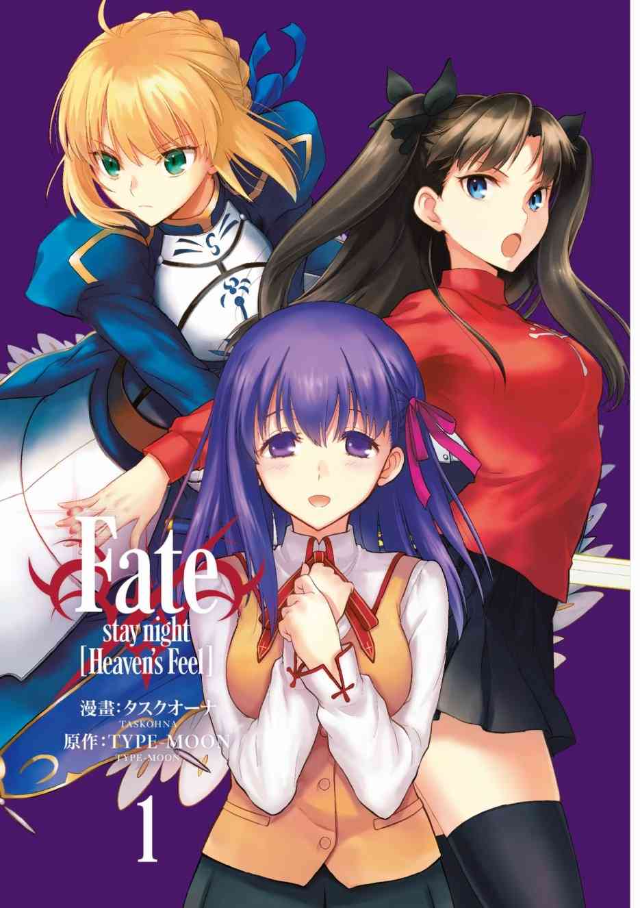 Fate/stay night Heavens Feel漫画,第1卷3图