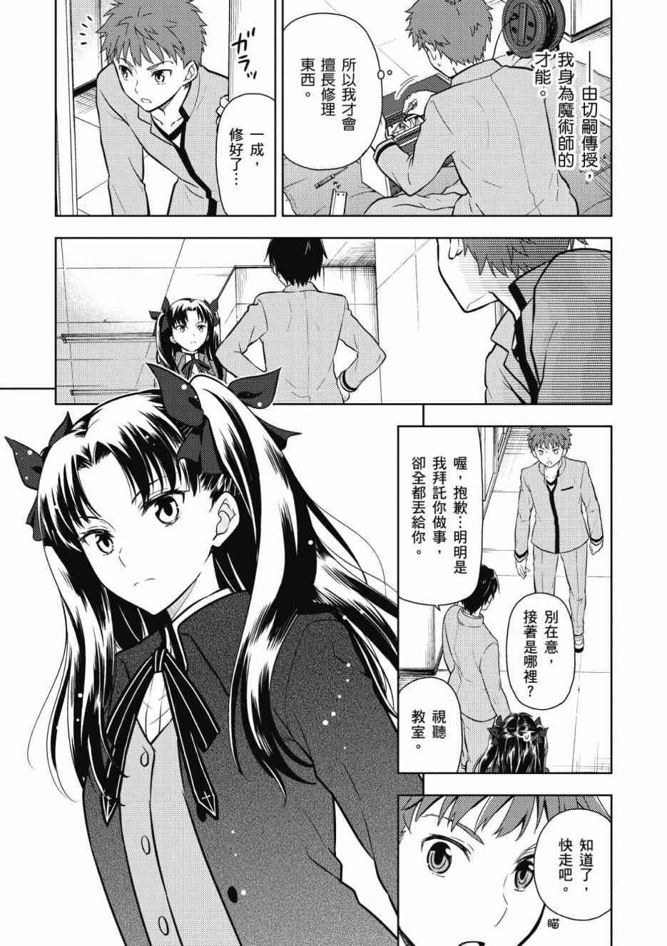 Fate/stay night Heavens Feel漫画,第1卷3图