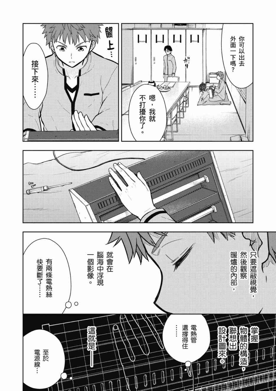 Fate/stay night Heavens Feel漫画,第1卷2图