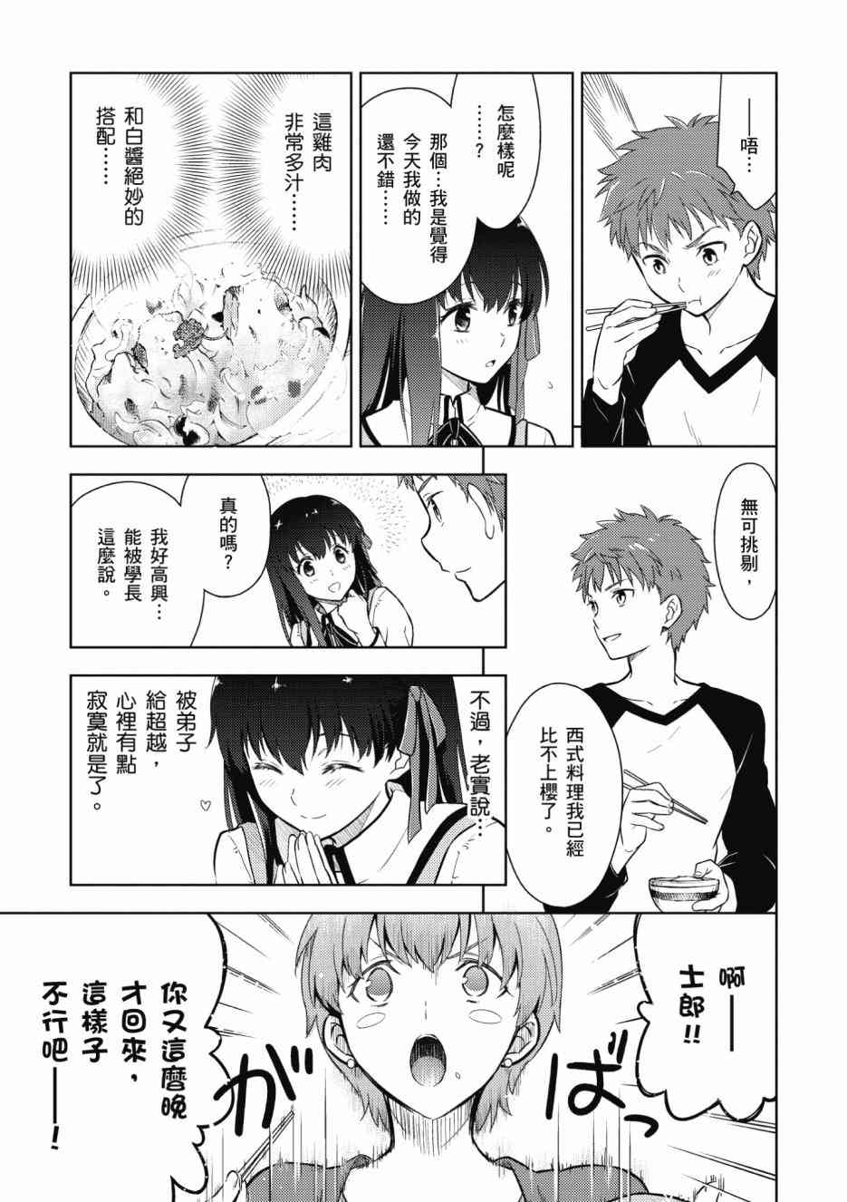 Fate/stay night Heavens Feel漫画,第1卷4图