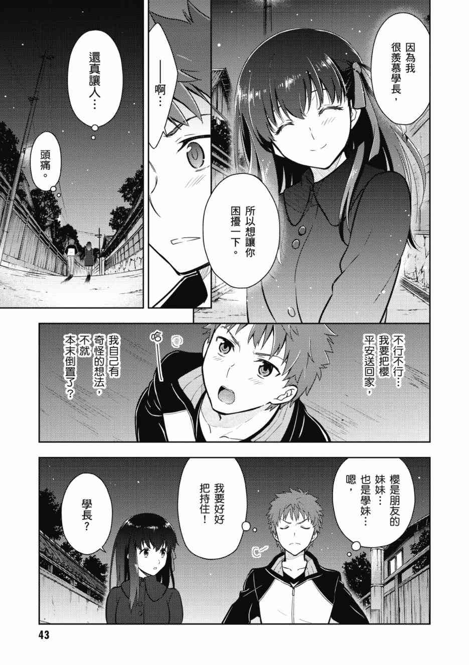 Fate/stay night Heavens Feel漫画,第1卷5图