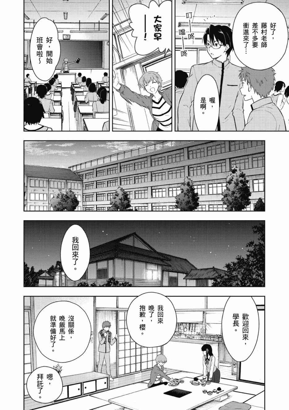 Fate/stay night Heavens Feel漫画,第1卷3图