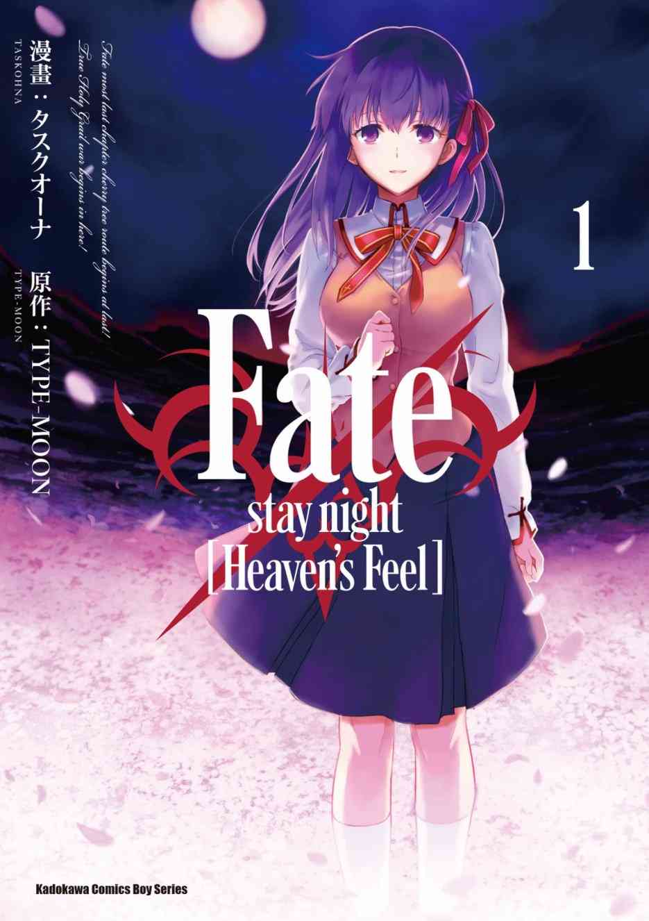 Fate/stay night Heavens Feel漫画,第1卷1图