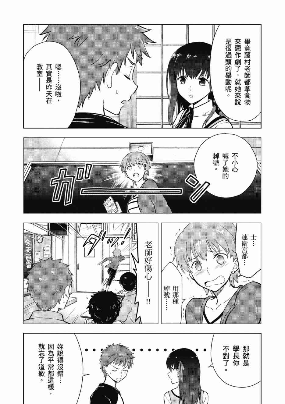 Fate/stay night Heavens Feel漫画,第1卷1图